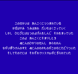 Final Fantasy title screen for Famicom
